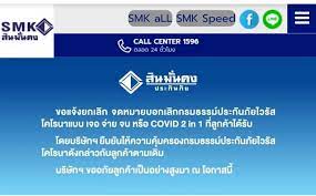 1 day ago · บริษัท สินมั่นคงประกันภัย จำกัด (มหาชน) จึงมีความจำเป็นต้องใช้สิทธิบอกเลิกกรมธรรม์ประกันภัยการติดเชื้อไวรัสโคโรน่าแบบ เจอ จ่าย จบ หรือ covid 2 in 1. Zceasu 6nwigcm