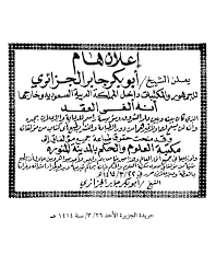 أيسر التفاسير لكلام العلي الكبير