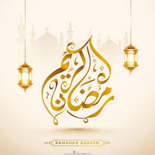 احلى صور احلى صور رمضان كريم 2020 بطاقات معايدة لشهر رمضان الكريم 1441 ramadan ramadan kareem kareem