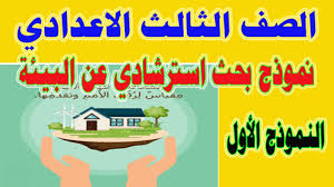 بحث عن البيئة كامل للصف الثالث الاعدادي مقدمة عناصر العوامل التي تؤدي إلي احداث تغيرات في البيئة جاهز للطباعة و التسليم الريادة نيوز
