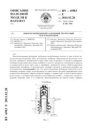 F28c 3 00 Mpk Baza Patentov Belarusi