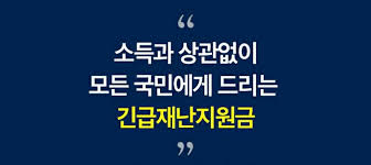 Maybe you would like to learn more about one of these? ì •ë¶€ ê¸´ê¸‰ìž¬ë‚œì§€ì›ê¸ˆ ì‹ ì²­ ê¸°ê°„ ë° ì§€ê¸‰ ì‚¬ìš© ë°©ë²• ì•ˆë‚´