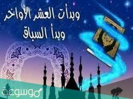 Overall rating of دعاء العشر الاواخر من رمضان is 4,5. Annpotawsioafm