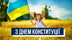 День конституції україни — державне свято україни. 28 Chervnya Den Konstituciyi Ukrayini 2020 Privitannya Kartinki Ta Listivki Amazing Ukraine Divovizhna Ukrayina