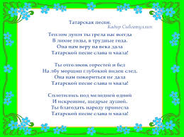 Muzyka Moego Naroda Tatarskaya Narodnaya Pesnya Prezentaciya Doklad