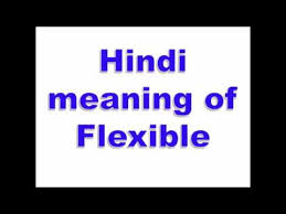 Hindi Meaning Of Flexible Youtube