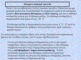 Η siemens θεωρείται η νούμερο ένα εταιρεία ηλεκτρικών συσκευών και όχι άδικα, αφού η. To Oikiako Psygeio Stoxoi Toy Ma8hmatos Ppt Katebasma