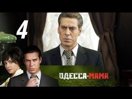 смотреть фильм одесса мама все серии в хорошем качестве Odessa Mama 4 Seriya 2012 Detektiv Russkie Serialy Youtube