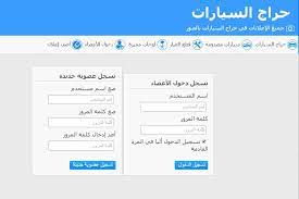 احصل على افضل سعر فى بيع سيارتك بمجرد تسجيل العضوية المجانية معانا فى حراج السيارات و اهتم جد بذكر كافة بيانات التواصل معك بالاضافة الى صورة chart bar chart