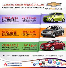 سيـــــارات شيفرولية مستعملة تحت الضمان chevrolet used cars under warranty chevy chevrolet car pre owned car uae new roads cruze used cars