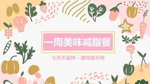 一周减脂晚餐食谱 拒绝难吃的减脂餐 日式0卡魔芋面 低卡海鲜冬阴功 低卡韩式芝士锅 赶紧来学 北美省钱快报