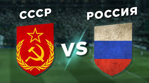 Самые важные события по всему миру. Gde Luchshe Igrali Rossiya Vs Sssr Odin Na Odin Youtube
