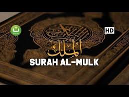 New Al Mulk Beautiful Quran Recitation Heart Soothing Voice Salim Al Ruwaili Youtube Quran Recitation Quran The Voice
