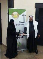 كرم رئيس مجلس الإداره عدنان بن عبدالله القطان الباحثة الإجتماعية من قسم رعاية الأيتام نورة حمدان بجائزة الموظفة المتميزة حيث nun dress academic dress fashion