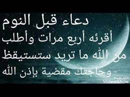 دعاء قبل النوم أقرئه أربع مرات وأطلب من الله ماتريد ستستيقظ وحاجتك مقضية بإذن الله youtube chalkboard quotes art quotes chalkboard quote art