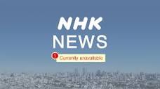 Live Streaming - NHK Domestic Channel | NHK WORLD-JAPAN News