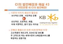 대한상의 '최태원호' 첫 프로젝트 가동…'국가발전 아이디어' 공모부터. Kbêµ­ë¯¼ì€í–‰ Ci ì •ì˜ ì†Œê°œ ì‚¬íšŒê³¼í•™