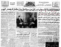 جريدة الاهرام ١٩ يناير ١٩٨٢ اقروا الخبر كويس وقد اتفق الجانبان المصري و الاسرائيلي بعد ان عرضت مصر الخرائط و ا egypt history egyptian history egypt war