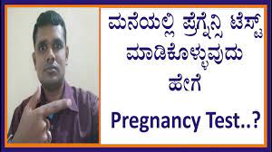 How To Test Pregnancy At Home Using Sugar Kannada Youtube