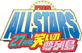 2000FNSの日 27時間テレビ 夢列島内ドラマスペシャル「父さん」