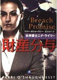 Onna Bengoshi Nina Rairī Zaisan Bunʼyo: Perri O'Shaughnessy: 9784094054736:  Amazon.com: Books