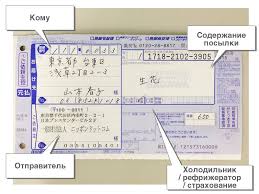 Kurerskaya Pochta V Yaponii Nippon Com