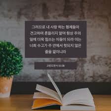 Bible Verse에 있는 Kon Tymczasowe님의 핀 고린도전서 형제자매 성경 구절