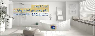 اليوبي للادوات الصحية Home Facebook