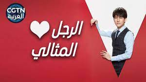 لا تفوتوا الحلقة 42 من مسلسل نشيد الفرح arabic.cgtn.com/tvplay/detail/23 للإشتراك في قناتنا إضغط هنا bit.ly/2lsc8zo. Ù…Ø³Ù„Ø³Ù„Ø§Øª ØªÙ„ÙØ²ÙŠÙˆÙ†ÙŠØ©