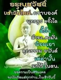General greetings in the thai language. 16 Thai Good Morning Ideas Good Morning Good Morning Wednesday Good Morning Flowers