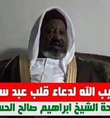 Sheikh sharif ibrahim saleh alhusainy dr ishaka maiannabi yaslam facebook : Tarihin Sheikh Sharif Ibrahim Saleh Al Husainy His Eminence Sheikh Sharif Ibrahim Saleh Al Hussaini He Was Ancestor Of Dhawu Jazan Clan Foodbloggermania It