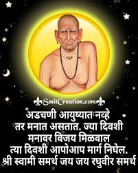 In this post are some of the miraculous benefits to be gained from the chanting of this mantra. Shree Swami Samarth Marathi Quote Smitcreation Com