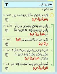 مغفرة ورزق كريم خمس مرات في القرآن مرتان في الأنفال وحيدة بزيادة الواو لهم درجات عند ربهم ومغفرة ورزق كريم الأنفال ٤ مغفرة in 2021 quran periodic table jig