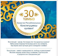 Сегодня понедельник 30 августа 2021 года. Astaninskaya Lyubitelskaya Hokkejnaya Liga Pozdravlyaem Vas S Prazdnikom Dnem Konstitucii Respubliki Kazahstan 30 Avgusta My Otmechaem Odin Iz Glavnyh Gosudarstvennyh Prazdnikov Nashej Strany Den Konstitucii Respubliki Kazahstan Zhelaem Vam