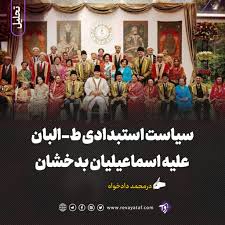 سیاست استبدادی طالبان علیه اسماعیلیان بدخشان | روایت