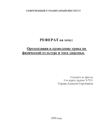 Referat Na Temu Organizaciya I Provedenie Uroka Po