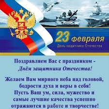 поздравления с днем защитника отечества 7 мая в прозе Pozdravitelnye Otkrytki S Dnem Zashitnika Otechestva 23 Fevralya