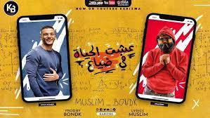 فالرجاء الدعم والتقييم لنواصل معكم طريق الابداع. ÙƒÙ„Ù…Ø§Øª Ù…Ù‡Ø±Ø¬Ø§Ù† Ø¹ÙŠØ´Øª Ø§Ù„Ø­ÙŠØ§Ø© ÙÙŠ Ø¶ÙŠØ§Ø¹ Ù…Ø³Ù„Ù… Ùˆ Ø­ÙˆØ¯Ø© Ø¨Ù†Ø¯Ù‚ 2020 Ù…Ø·Ø¨Ø¹Ù‡ Ø¯ÙˆØª Ù†Øª