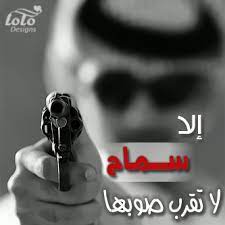 روابط عمومی کمیته ثبت نام و اعزام. ØµÙˆØ± Ø§Ø³Ù… Ø³Ù…Ø§Ø­ Ø¬Ø¯ÙŠØ¯Ø© Ø§Ø±ÙˆØ¹ ØµÙˆØ± Ù„Ø§Ø³Ù… Ø³Ù…Ø§Ø­ Ø§Ø¬Ù…Ù„ Ø®Ù„ÙÙŠØ§Øª Ø§Ø³Ù…Ø§Ø¡ Ø¨Ù†Ø§Øª Ø§Ø¬Ù…Ù„ Ø§Ù„ØµÙˆØ±