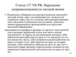 Nezakonnaya Slezhka Za Chelovekom Statya Uk Rf Voprosy Po Sudam