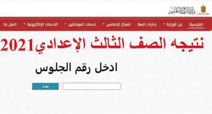 نتيجة الشهادة الاعدادية الترم الثاني 2021 حصرياً عبر موقع إقرأ نيوز مجاناً لجميع الطلاب. Fdqs7ojcskppqm