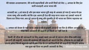 15 august swatantrata diwas par nibandh. 15 August Independence Day Speech In Hindi For Teacher 2020