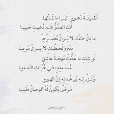 شعر ابن زيدون أظنينة دعوى البراءة شأنها عالم الأدب Math Life New Life