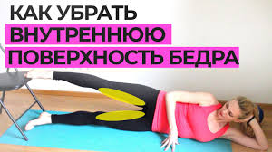 как убрать жир с живота и бедер за 9 дней Kak Ubrat Vnutrennyuyu Chast Bedra I Pohudet V Bedrah Sushim Bedra
