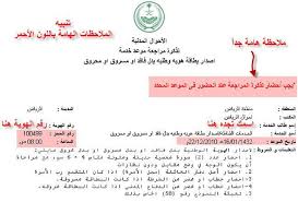 طريقة حجز موعد في الاحوال المدنية السعودية عربي تك