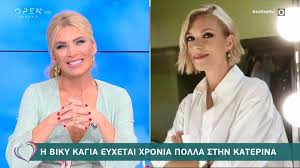 Μεταξύ όσων είπε, η βίκυ καγιά μας αποκάλυψε το πως αντέδρασε η κόρη της, μπιάνκα, στην είδηση πως αποχωρεί από το reality μόδας, αναλαμβάνοντας κάτι εντελώς καινούργιο και διαφορετικό. H Biky Kagia Ekane Thn Apokalypsh Poy 8elame Gia Ton Teliko Toy Gntm Celebrities Eidhseis Yupiii Gr