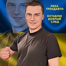 Stream Леха ТрендАвто music