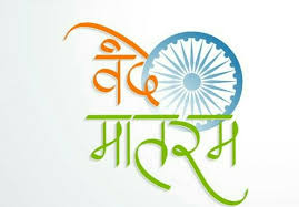 Vande Matram à¤µ à¤¦ à¤® à¤¤à¤°à¤® I Salute My Motherland Republic Day India Independence Day Drawing Republic Day It is not to be confused with the national anthem of india. vande matram à¤µ à¤¦ à¤® à¤¤à¤°à¤® i salute my