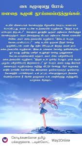 Pin By Anitha Balaji On A Tamil Quotes In 2020 Motivational Stories In Tamil Motivational Stories Tamil Love Quotes