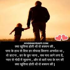 Birthday Quotes For Father In Hindi Family Shayari In Hindi Family Shayari Papa Quotes Miss You Dad Quotes